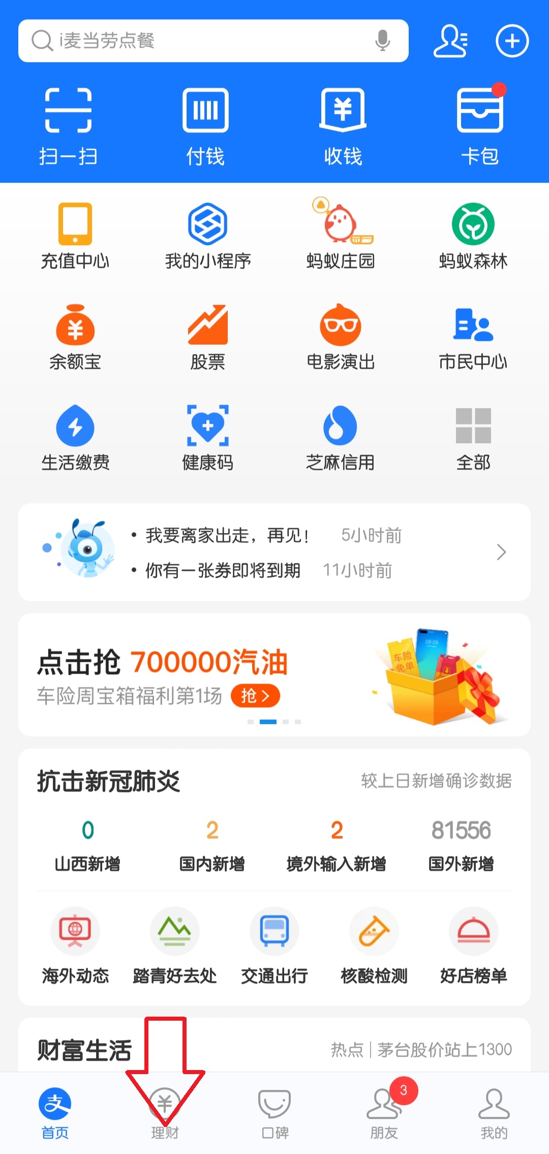 支付宝买基金还是股票软件买基金,支付宝买基金和券商买基金的区别