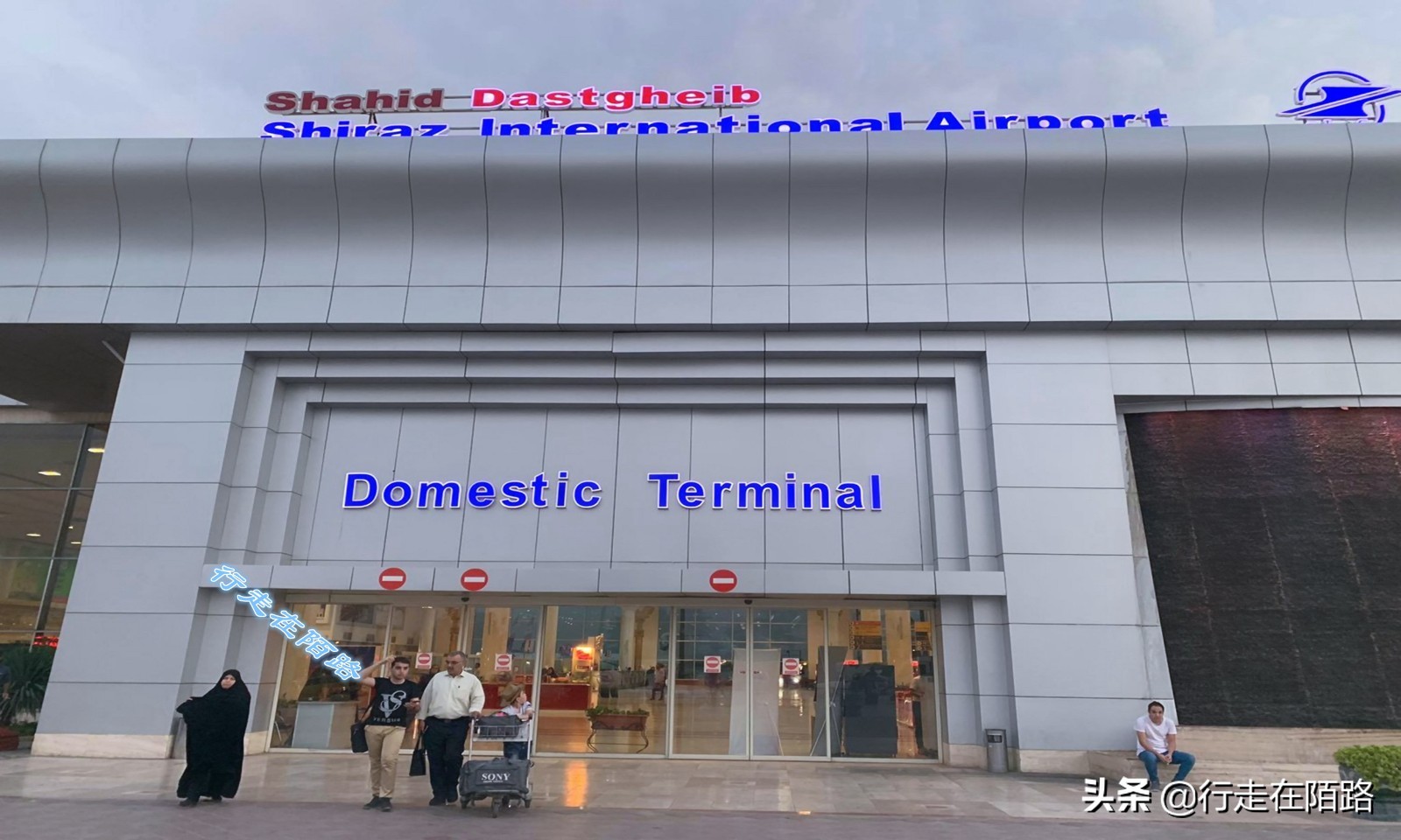 伊朗圣城旅完整版,伊朗衣食住行