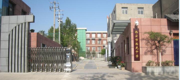 西安名校:西安西光中学成绩如何稳居前茅?带你揭秘