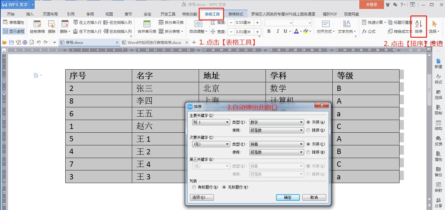 wpsword表格怎么自动排序号,word技巧分布列