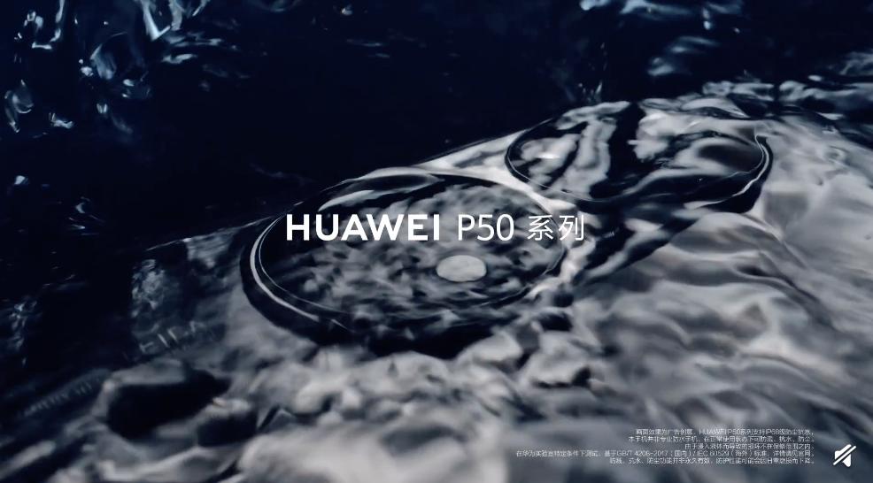 华为p50官方消息,华为p50内部消息