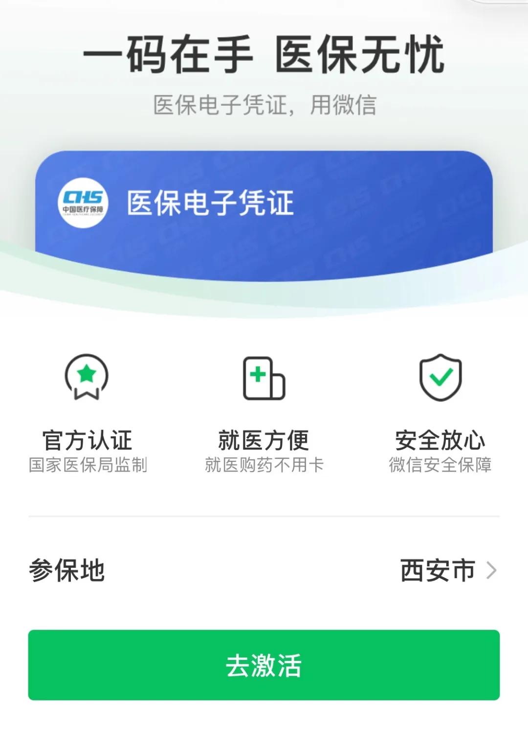 国家医保局全国医保码用户超10亿,医保码实现全国通用户已超十亿人