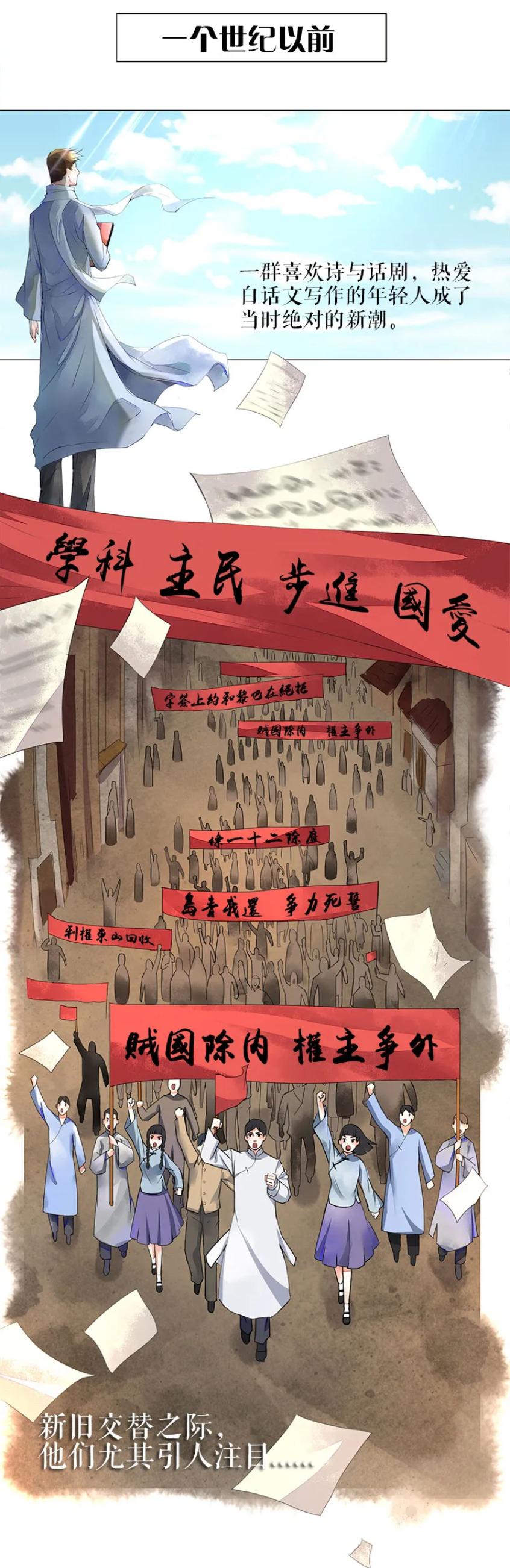 一百零一年后，我们用漫画谈起中国青年和五四精神