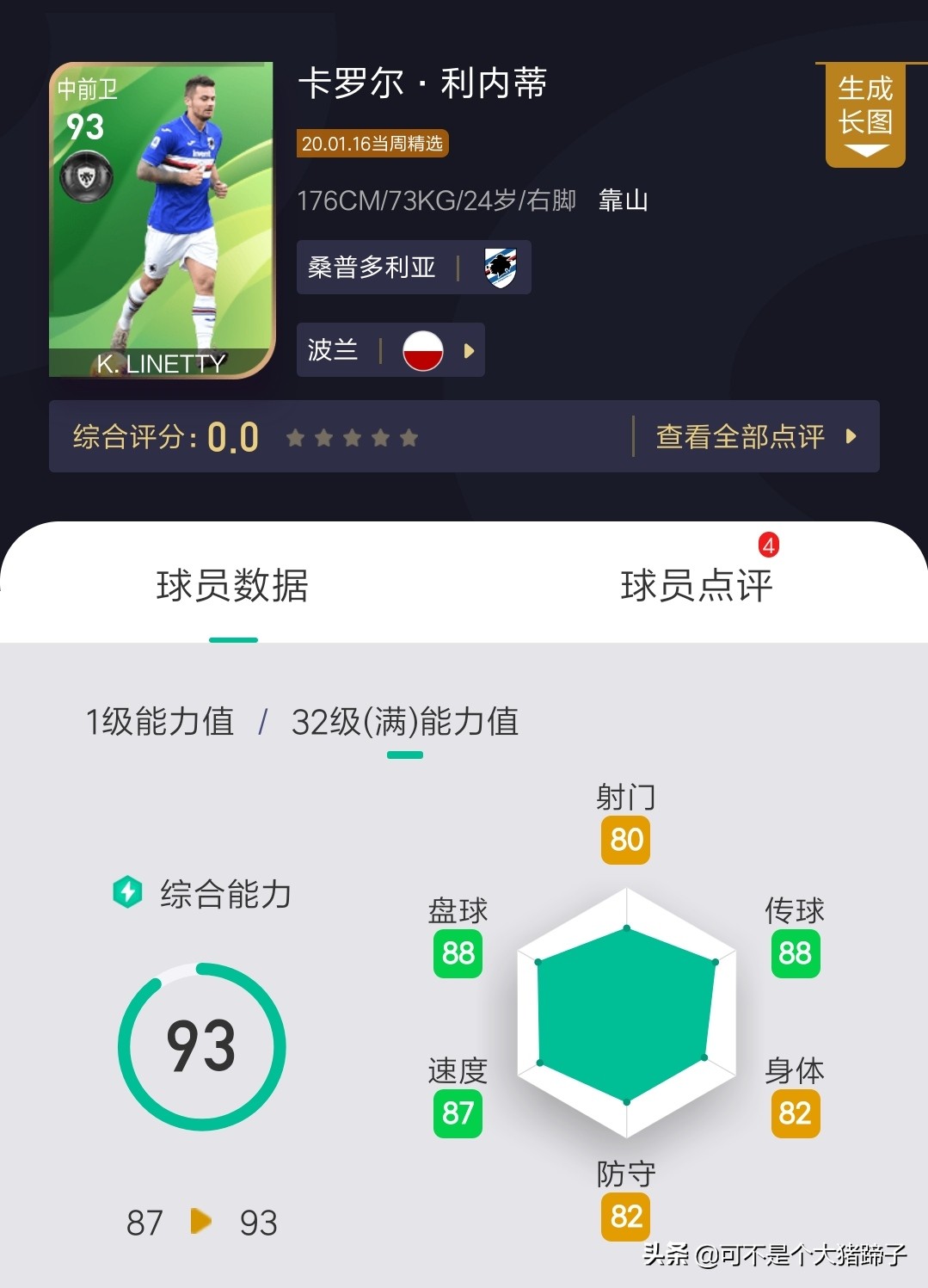 新春愿望该选谁？来看六大精选球员详细解析——实况足球手游攻略