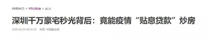 政策收紧后，深圳炒房客的资金链断了