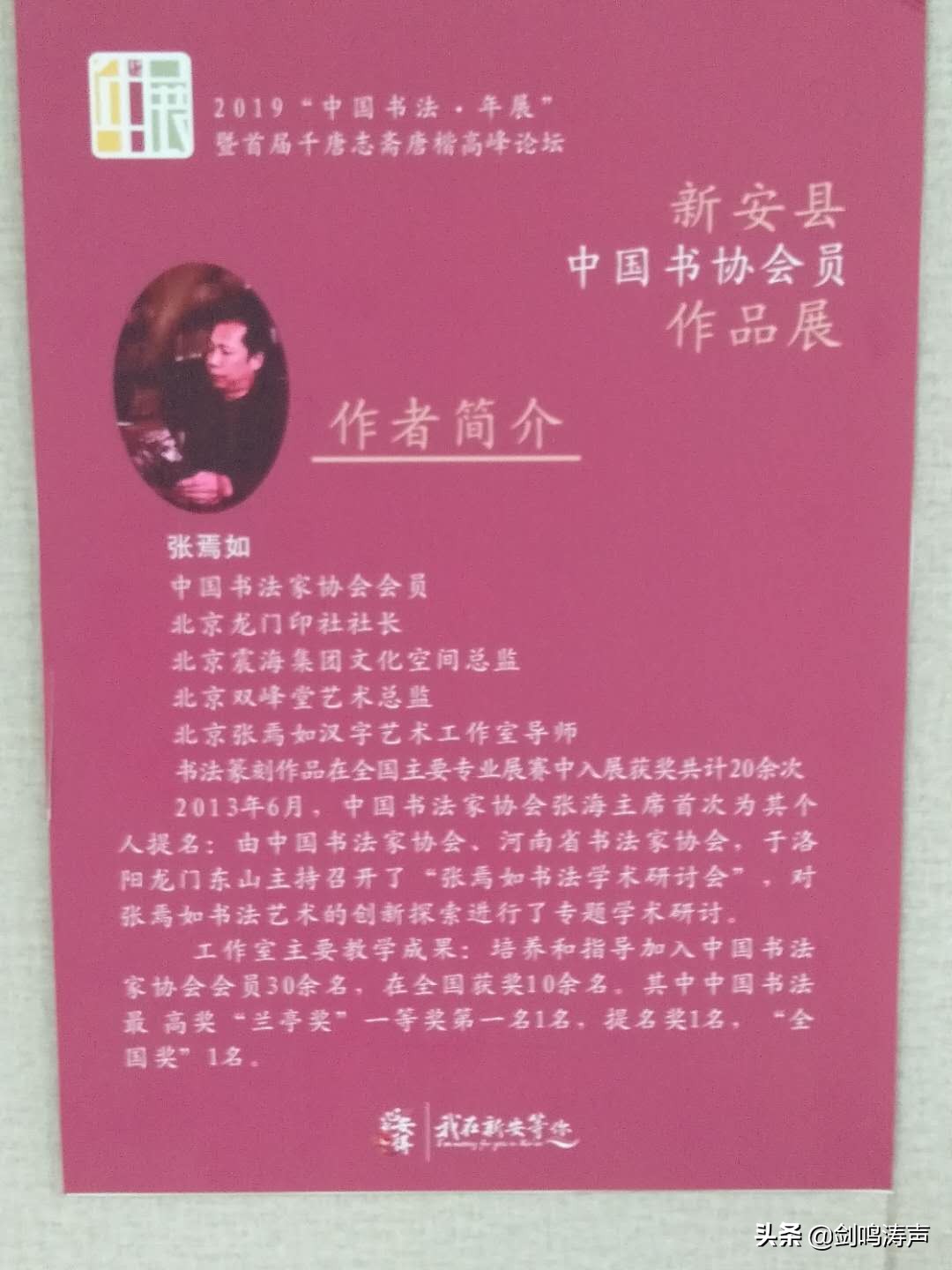 “2019中国书法•年展”之新安县中国书协会员作品展