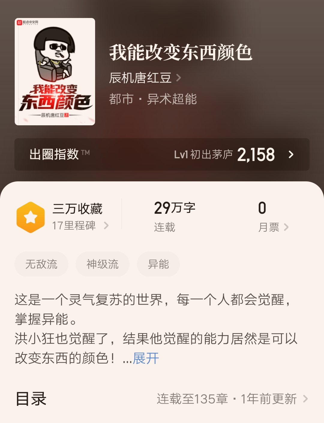 消失一年后，起点大神辰机唐红豆重出江湖，无敌流新书已经上线