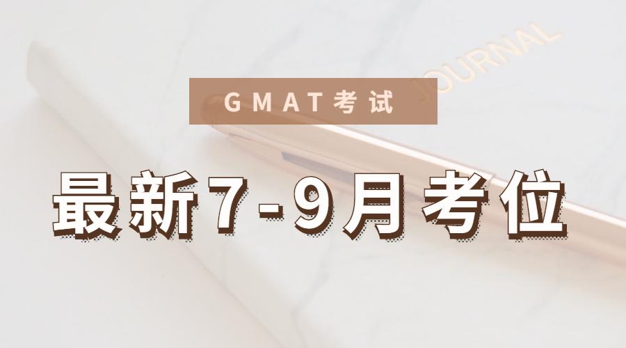 gmat备战攻略,北京gmat11月份能考吗