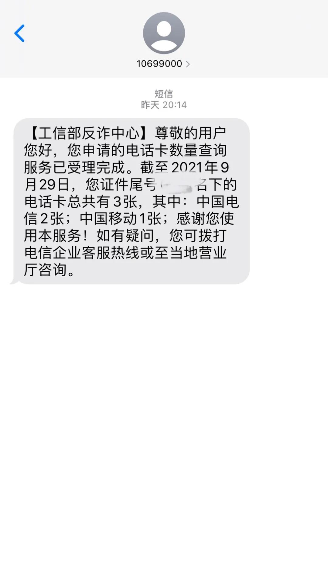 你名下有几张电话卡被冒用了吗,名下有几张电话卡是否被人冒用