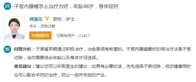 子宫内膜癌中医能治好吗,患子宫内膜癌应怎么注意食疗