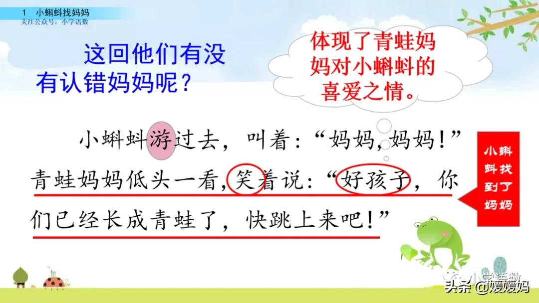 二年级上册小蝌蚪找妈妈听写词语,朗读二年级上册语文小蝌蚪找妈妈