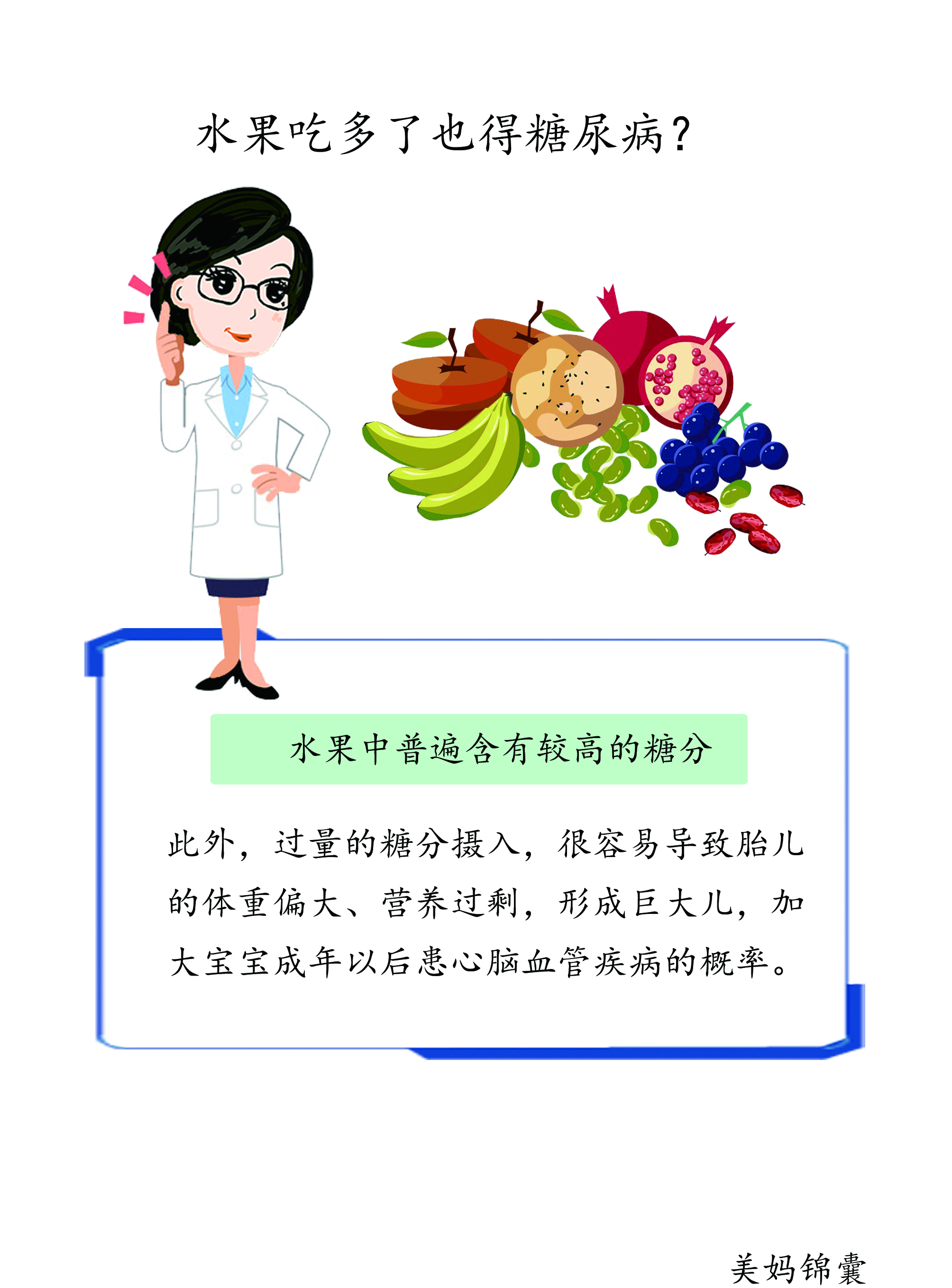 准妈妈吃水果能导致新生儿腹泻么,妈妈说吃水果一定要吃新鲜的