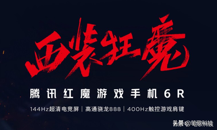 1500元骁龙888的红魔手机,高通骁龙888大型游戏