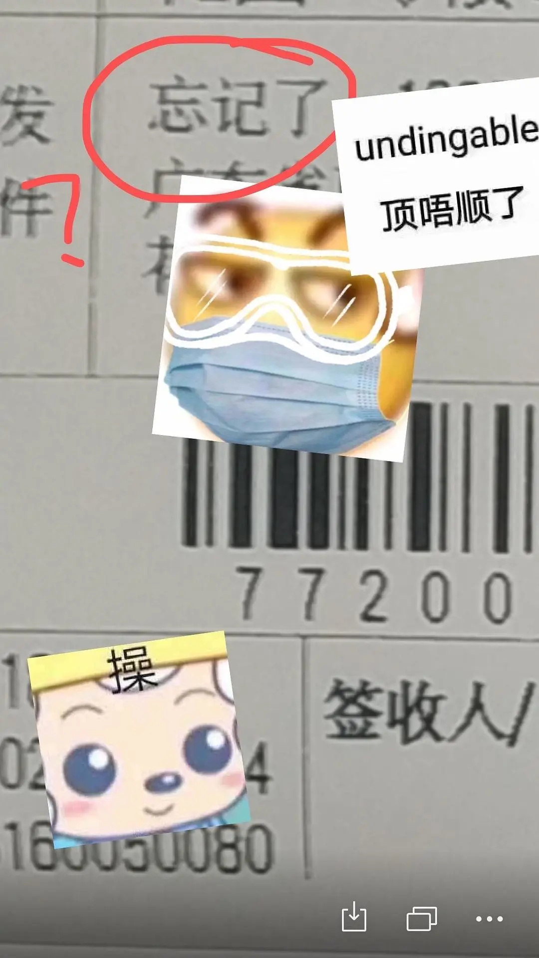 我收的不是“快递”,是笑话