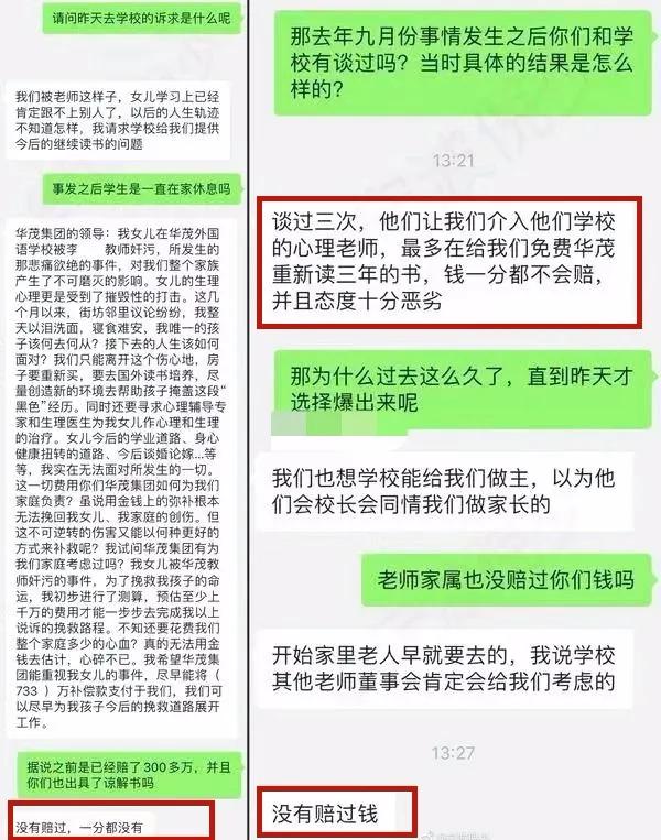 *兽禽**老师强奸13岁女孩，学校竟说“因感情发生关系”？