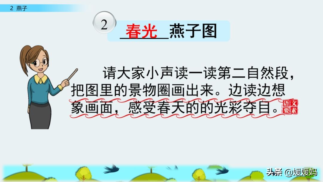三年级下册第二课燕子的优美语句,燕子课文三年级下册同步练习答案