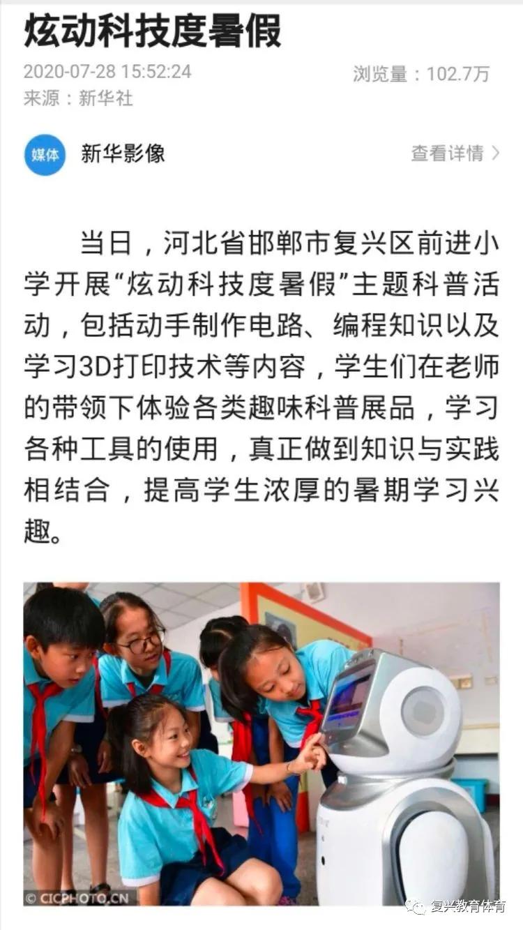 【复兴教体】邯郸市复兴区百强社团风采展|前进小学“科学引领，成就幸福人生”（一）