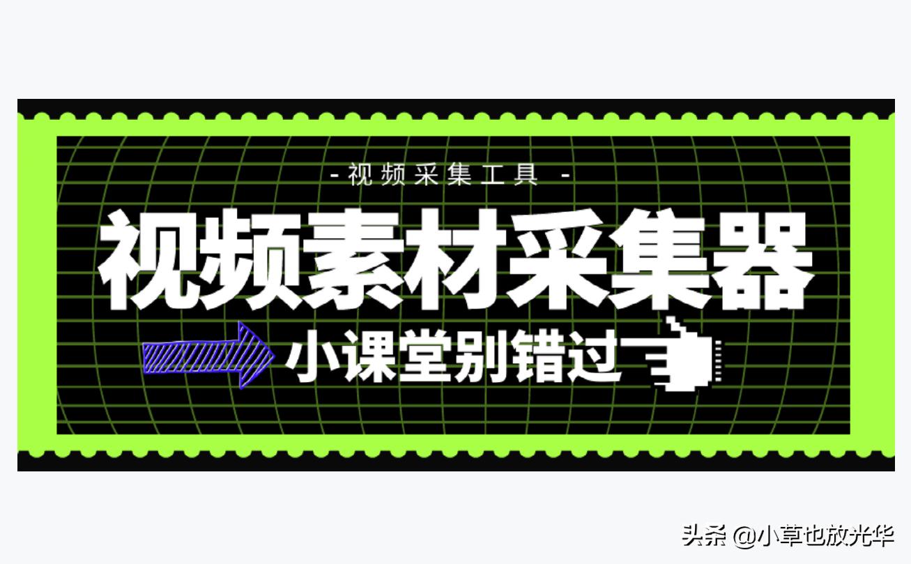 免费视频批量采集软件,教你一个批量采集下载视频的方法