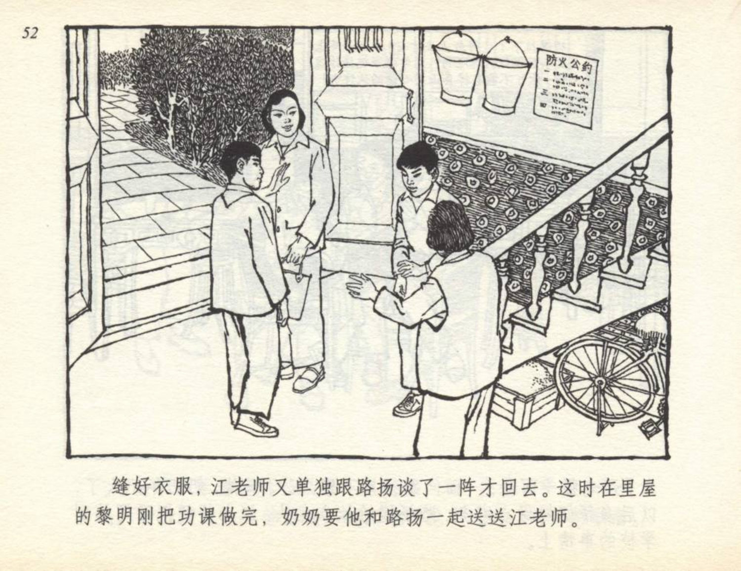 连环画踢球人物,60年代连环画小足球队横屏