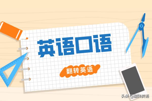 英语口语对话提升方法,日常交流英语口语高阶情景对话