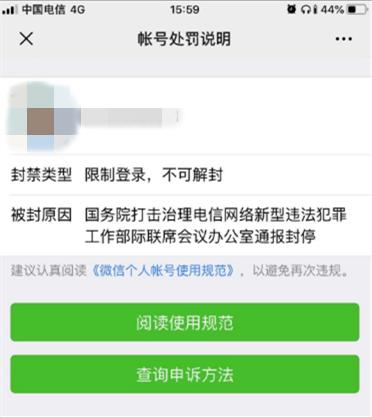 刑侦大队封的微信半年后会解封吗,微信被刑侦支队冻结了多久解封