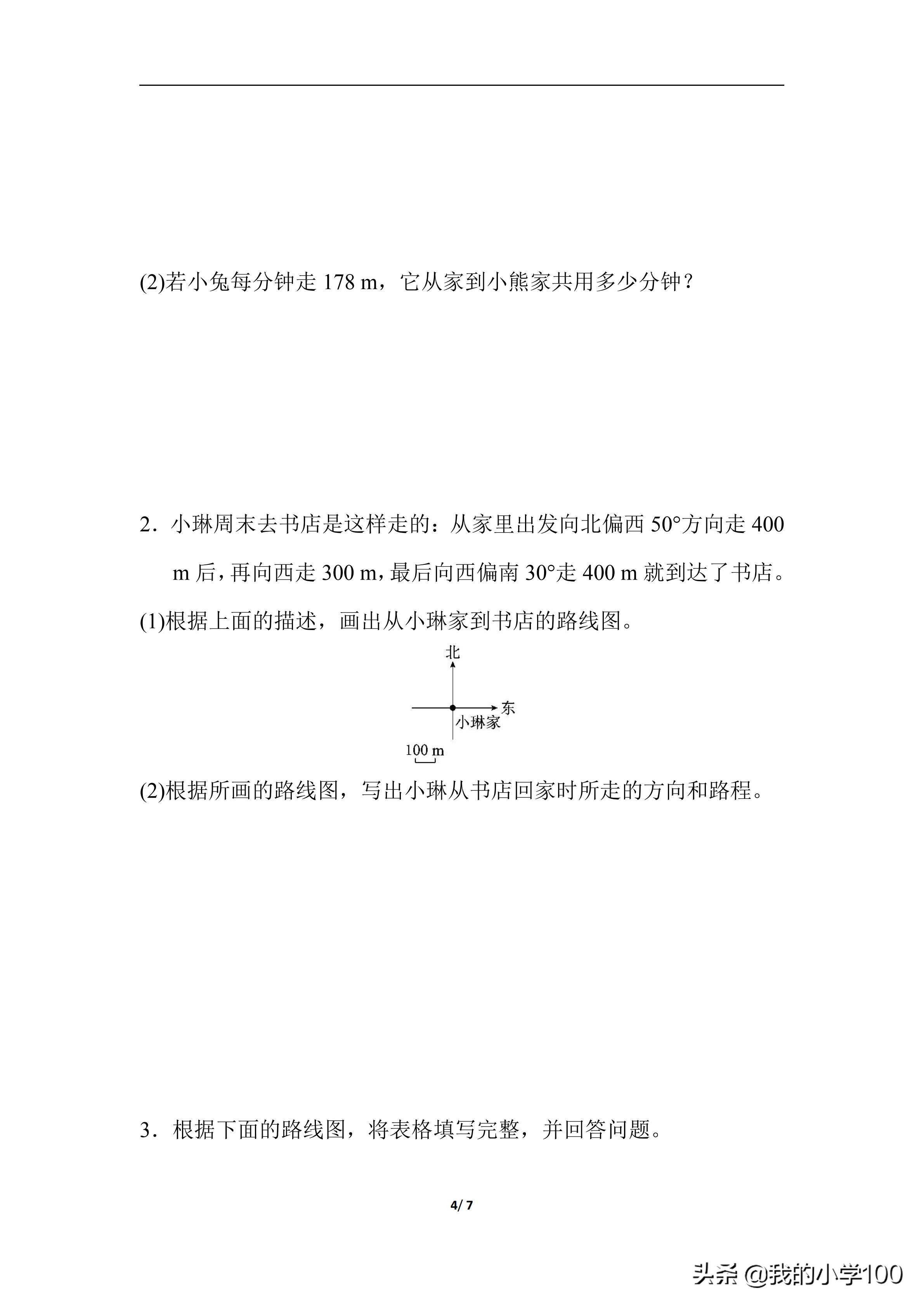 六年级上册数学测试卷含答案,学霸六年级上册数学