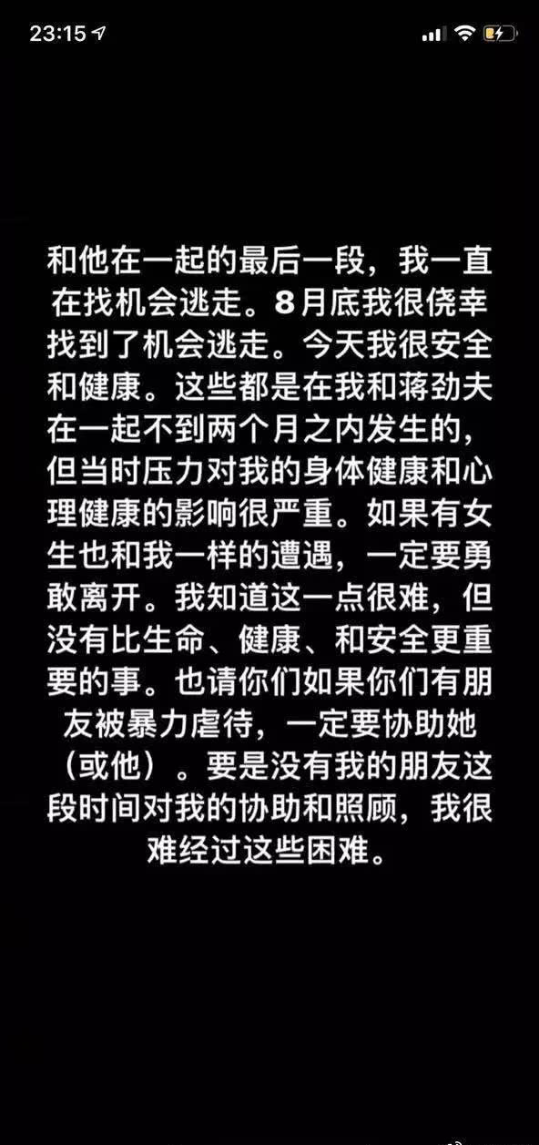 蒋劲夫家暴事件怎么处理,蒋劲夫回应家暴事件