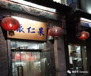 天津宁河老字号小吃,天津最有名的老字号小吃