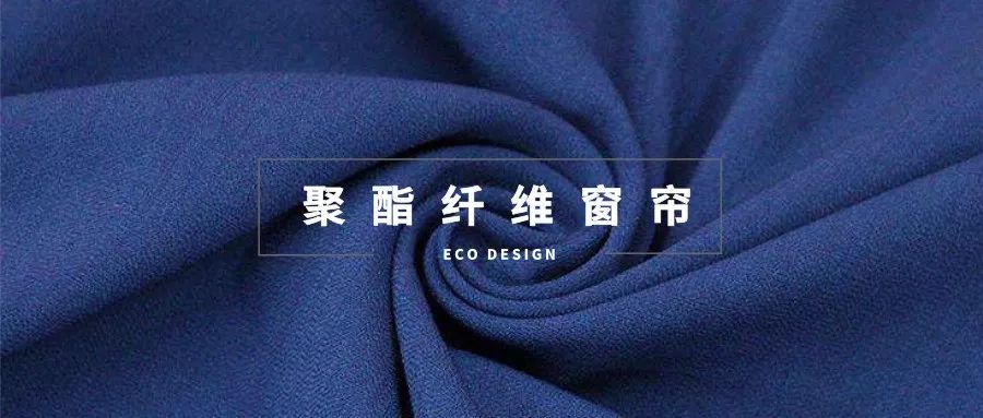 家用窗帘选什么材质的比较划算,客厅和卧室窗帘材质要选一样的吗