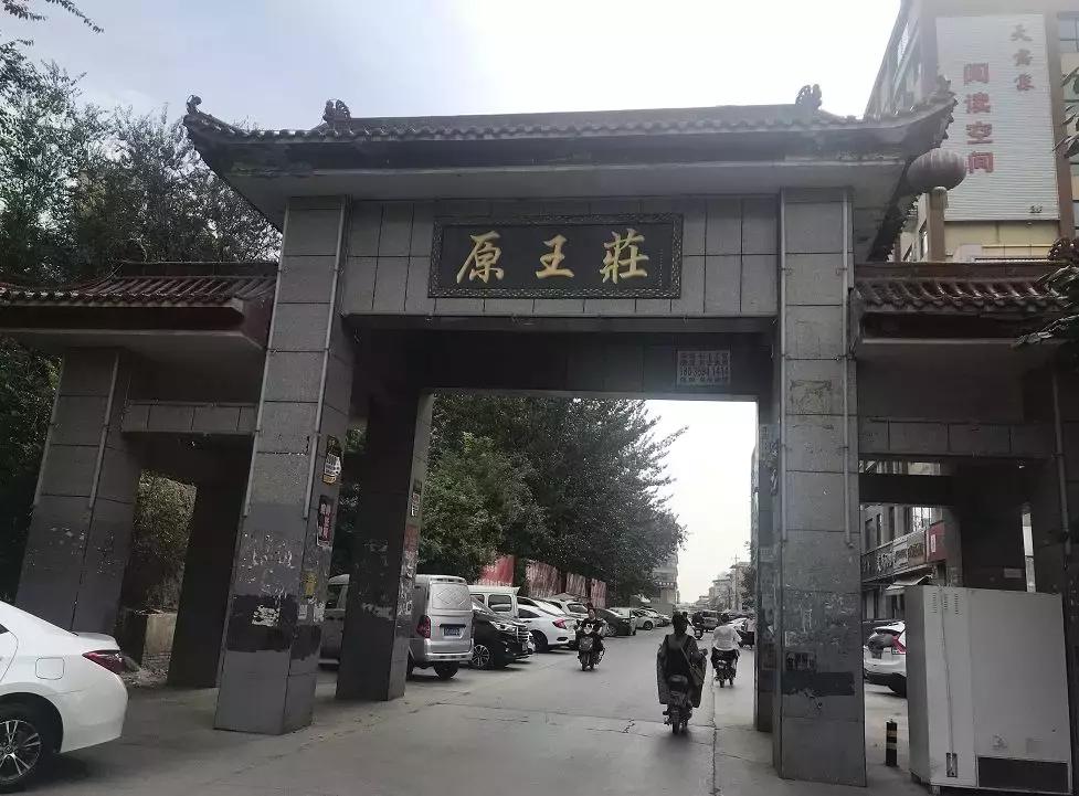 从原王庄到槐树凹，运城城中村总有属于你的故事……