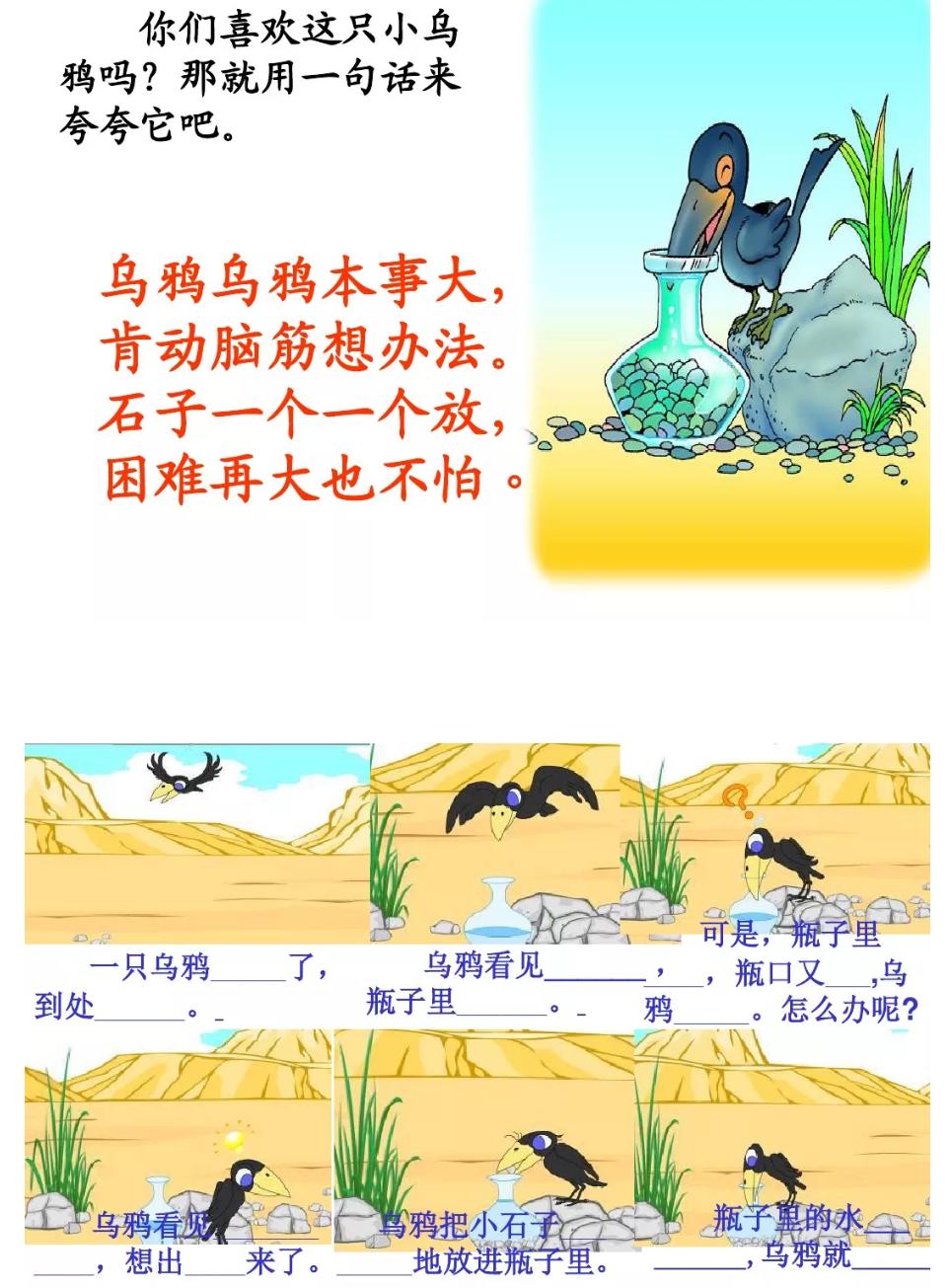 一年级语文上册乌鸦喝水,一年级上册第13课乌鸦喝水