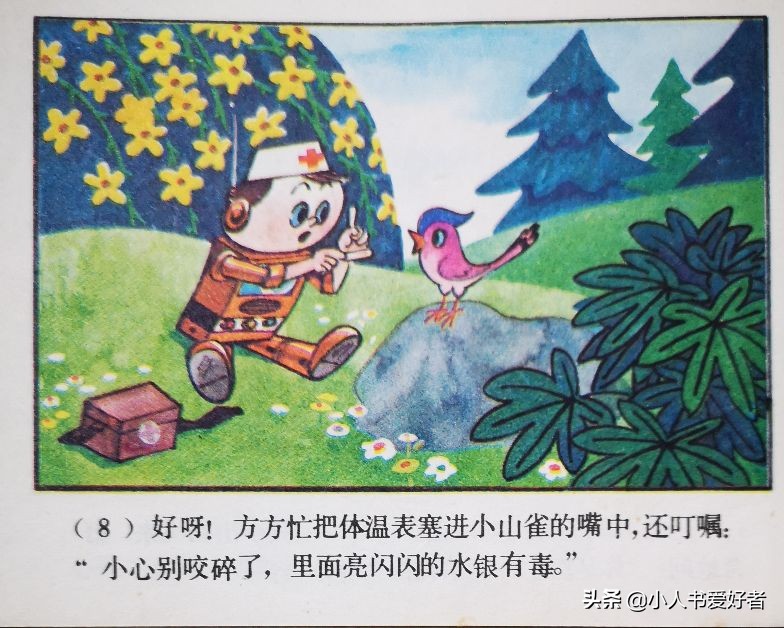 连环画机器人,机器人画作品欣赏