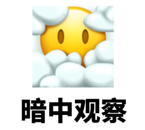 emoji又出新表情,新出的emoji表情来模仿一下