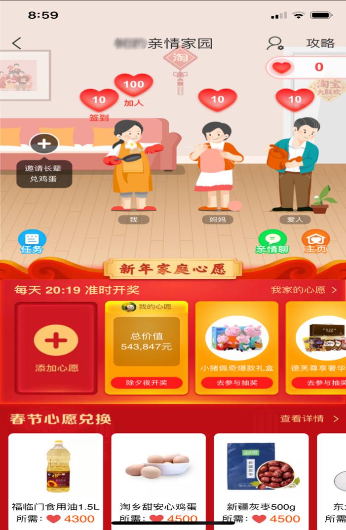 过年淘宝春晚活动,过年淘宝清空购物车活动如何参加