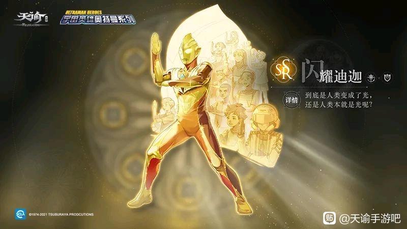 天谕手游奥特曼素材,天谕手游奥特曼视频