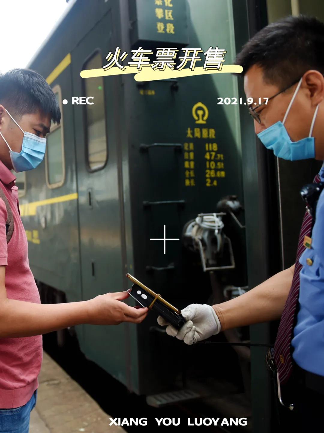 扩散提醒最新消息,十一火车票明起开售