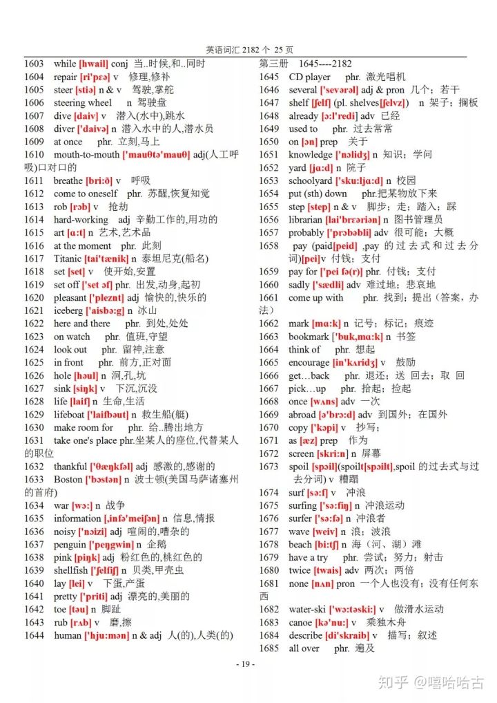 初中英语词汇及音标表,初中英语词汇2182个哪里可以听