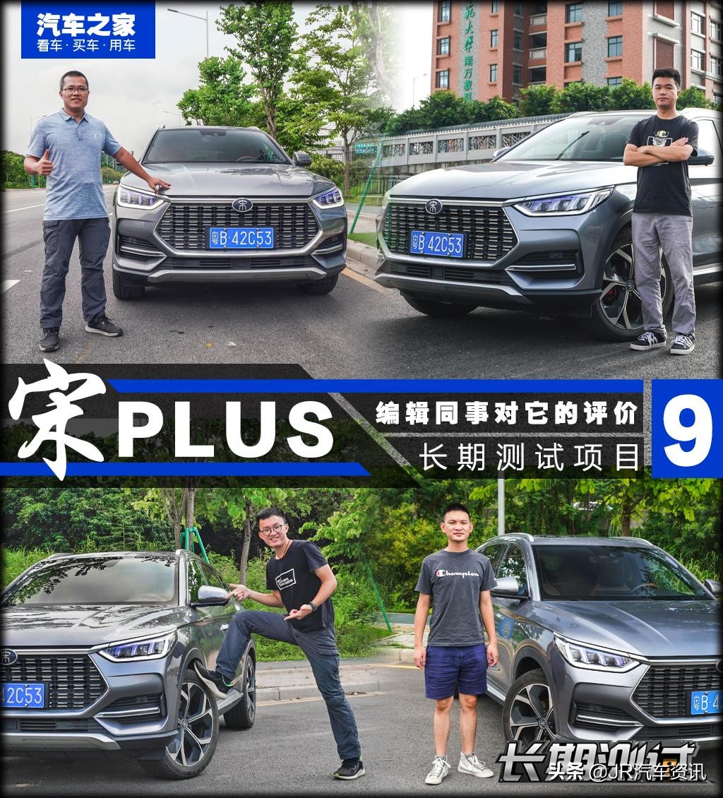 宋plus评测,宋plus到底有什么优势