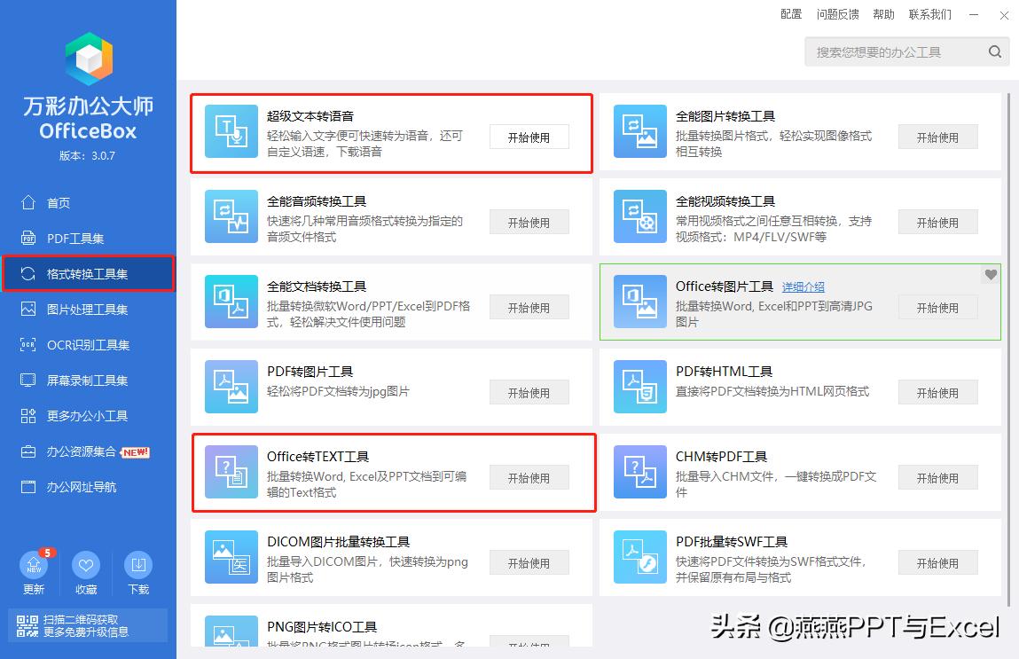 一款实用型办公软件:PDF工具,格式转换,录屏,录音等一步到位