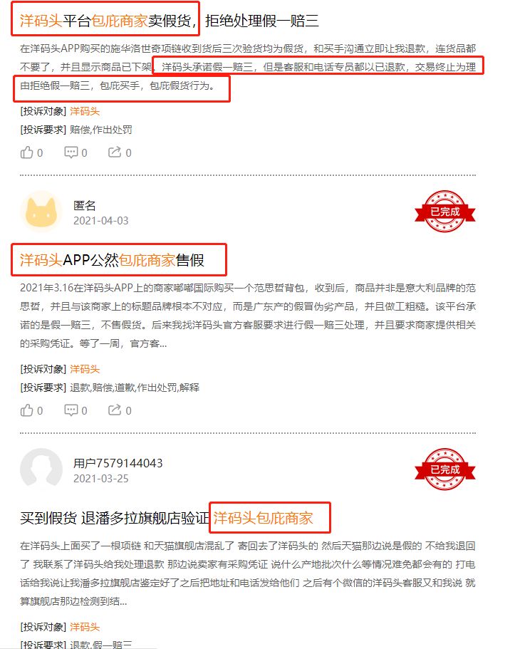 洋码头的东西靠谱吗,洋码头买到不是正品怎么办