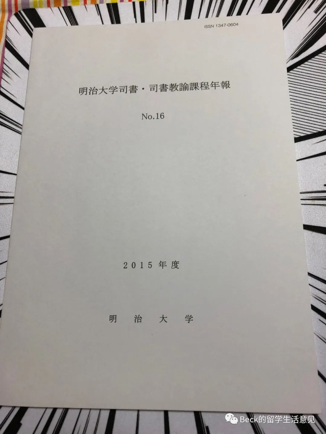 日本东京寄生虫,日本寄生虫完结篇