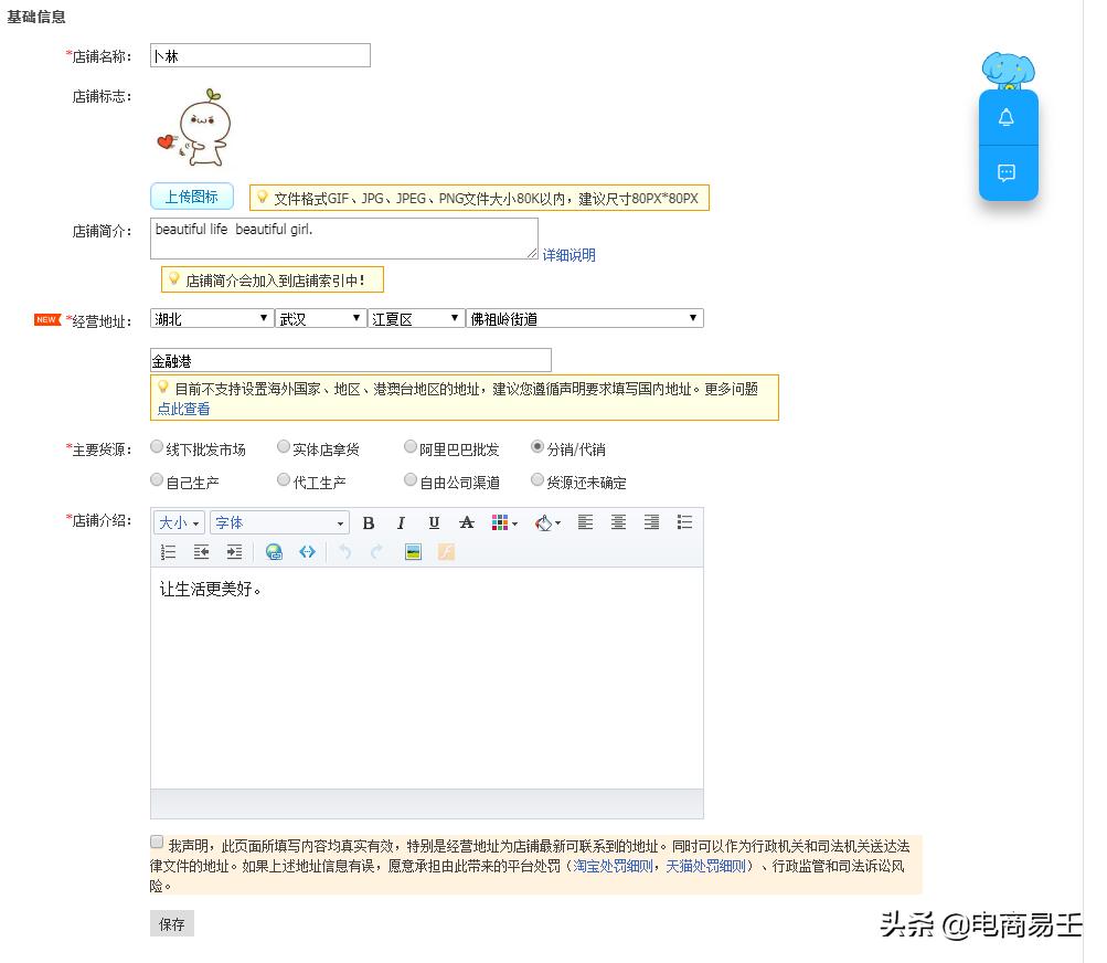 淘宝电商企业店铺怎么设置 (淘宝电商店铺基础设置)