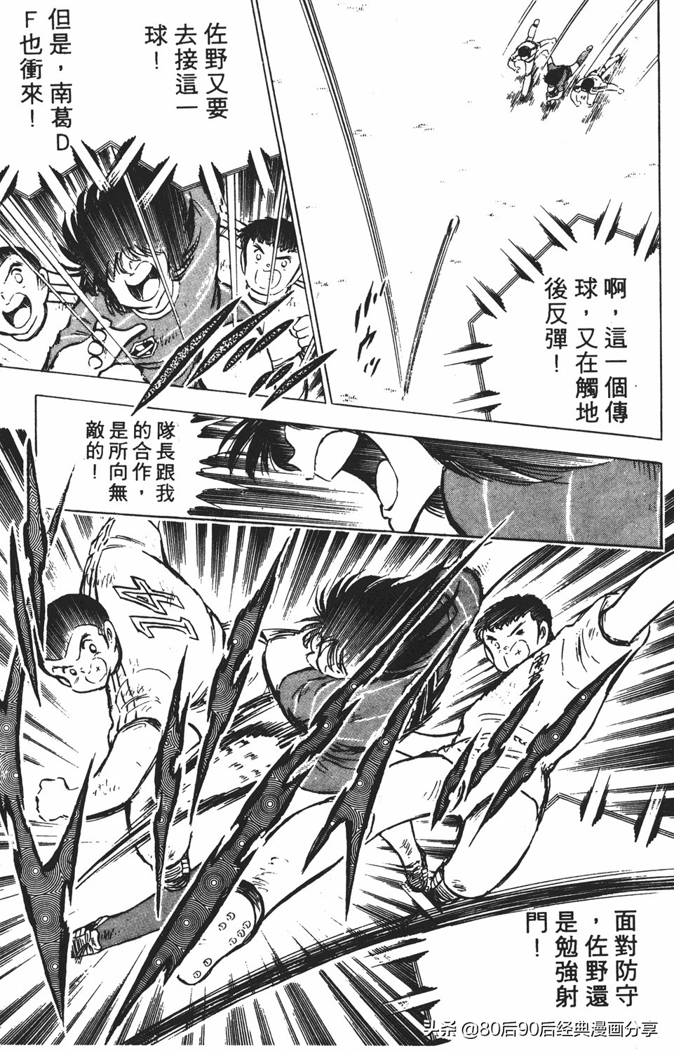 足球小将011,足球小将大空翼欧洲篇140