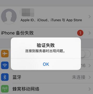 无法登录authenticationfailed,苹果id验证失败怎么办无法登陆