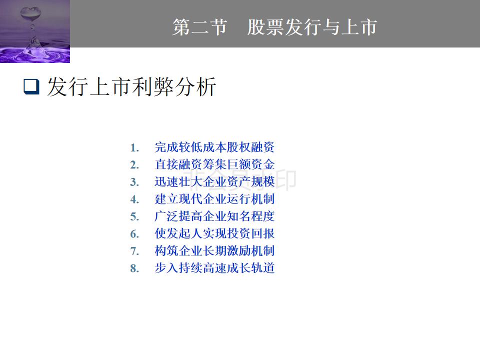 股权投资与股权融资ppt,企业投融资方式的ppt