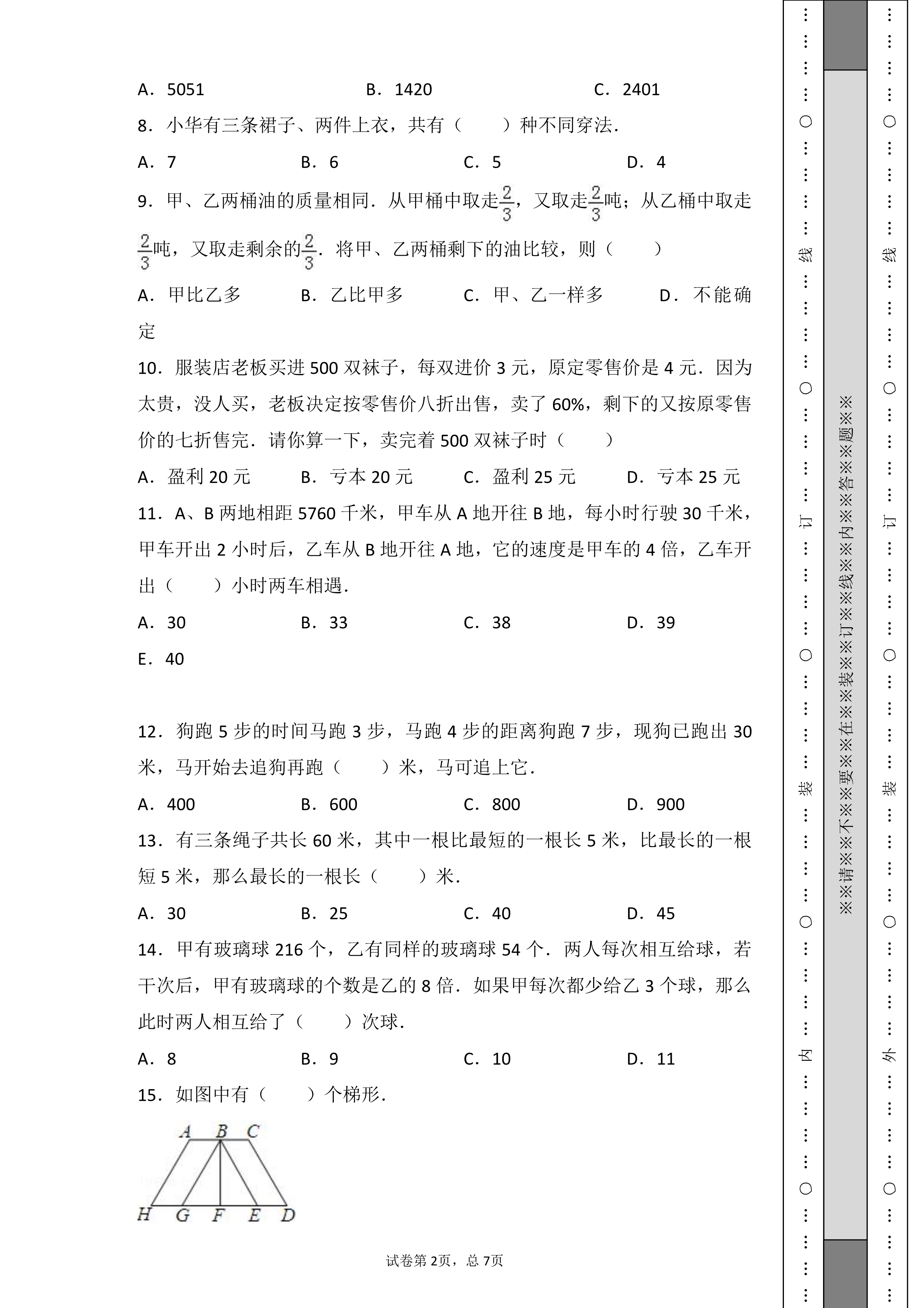 人教版小学数学总复习毕业模拟卷,小学数学毕业总复习