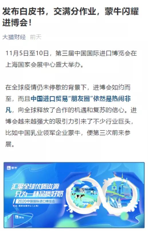 蒙牛展会北京,进博会蒙牛