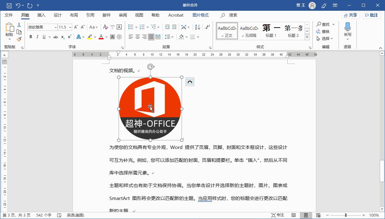 word工资树状图制作教程,word工资数字排版