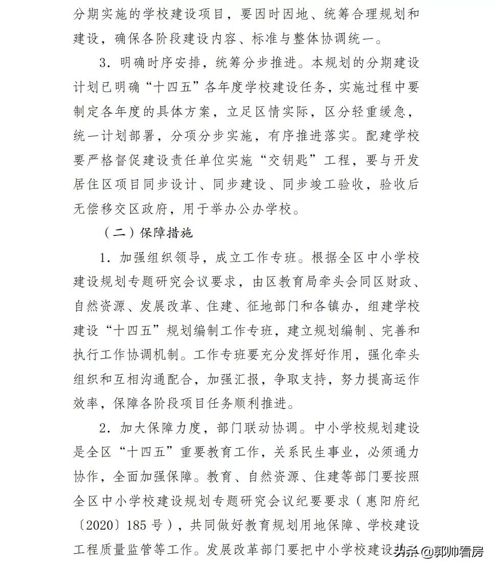 惠阳新增学校规划,惠阳新增公立小学有哪些