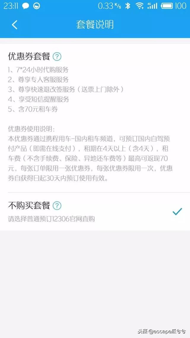 临近春节，为了回家在车票上挖的坑你吃过吗？这才是真实黄牛*党**